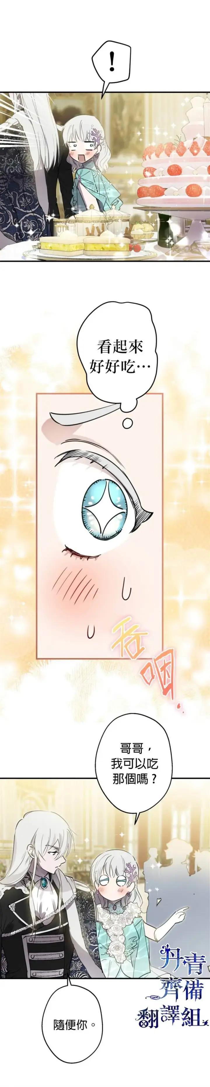 漫画《世界最强者们都为我倾倒》第38话第10张图