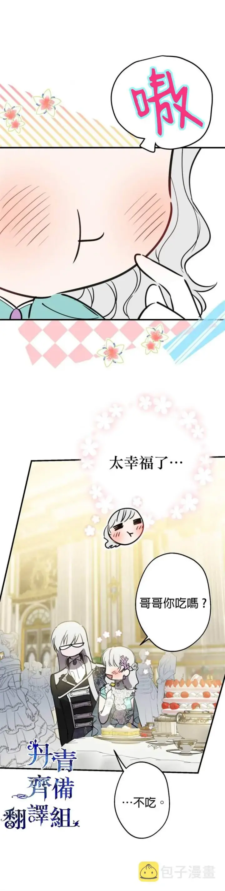 漫画《世界最强者们都为我倾倒》第38话第11张图