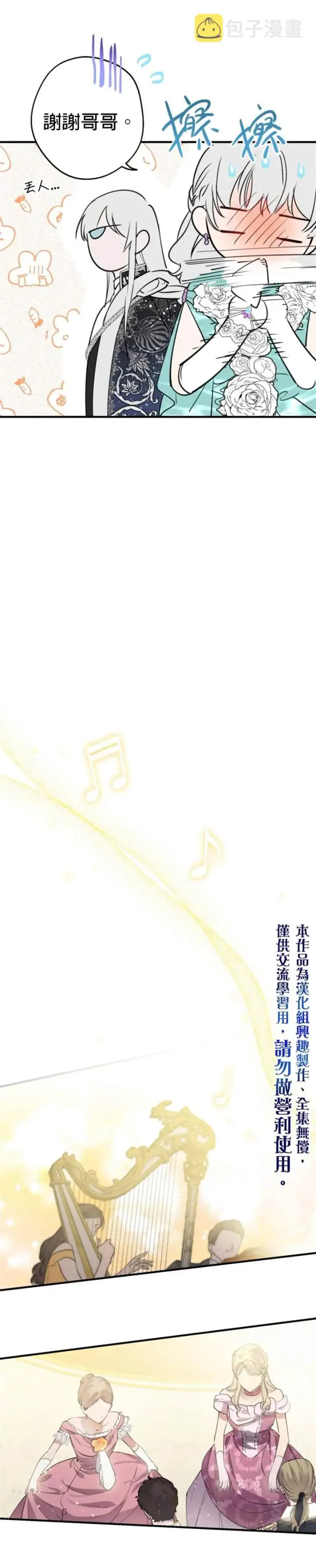 漫画《世界最强者们都为我倾倒》第38话第13张图