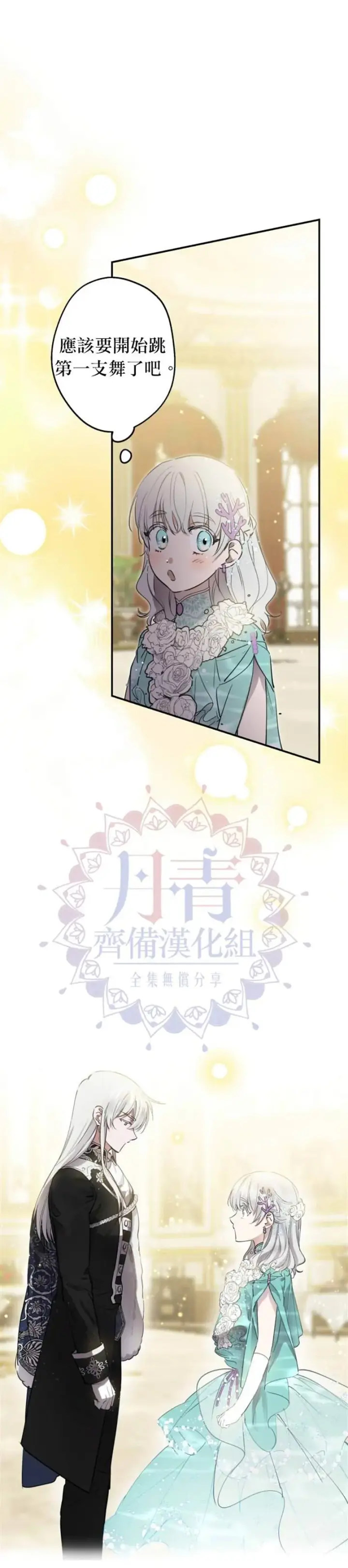 漫画《世界最强者们都为我倾倒》第38话第14张图