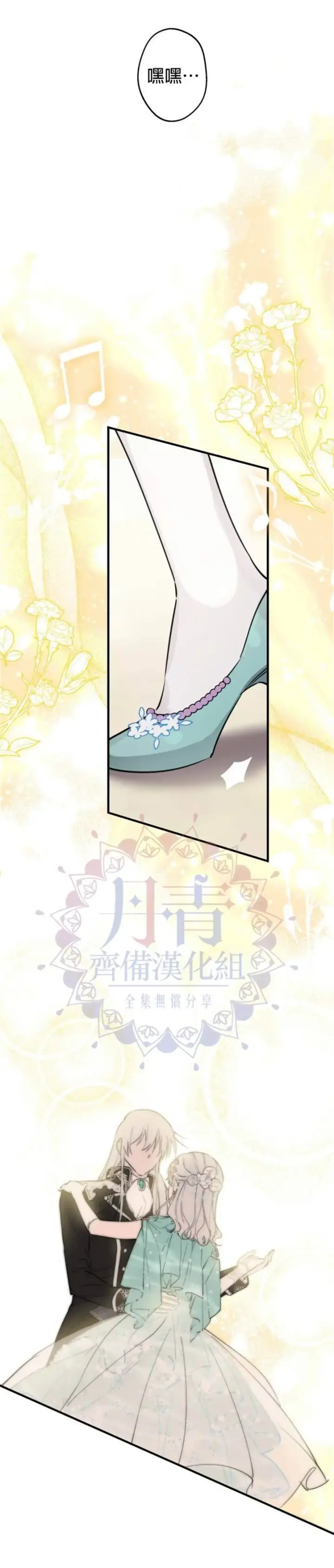 漫画《世界最强者们都为我倾倒》第38话第15张图