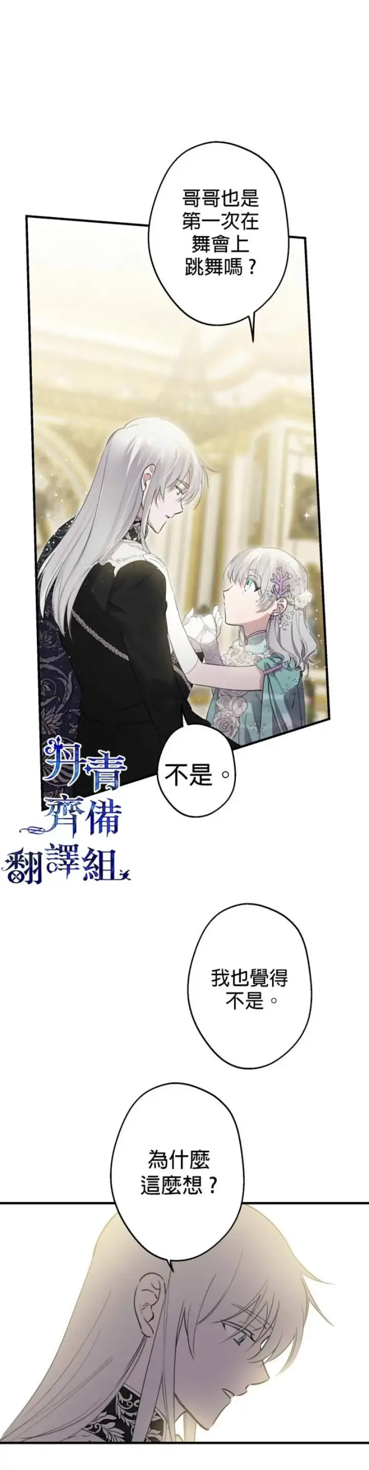 漫画《世界最强者们都为我倾倒》第38话第16张图