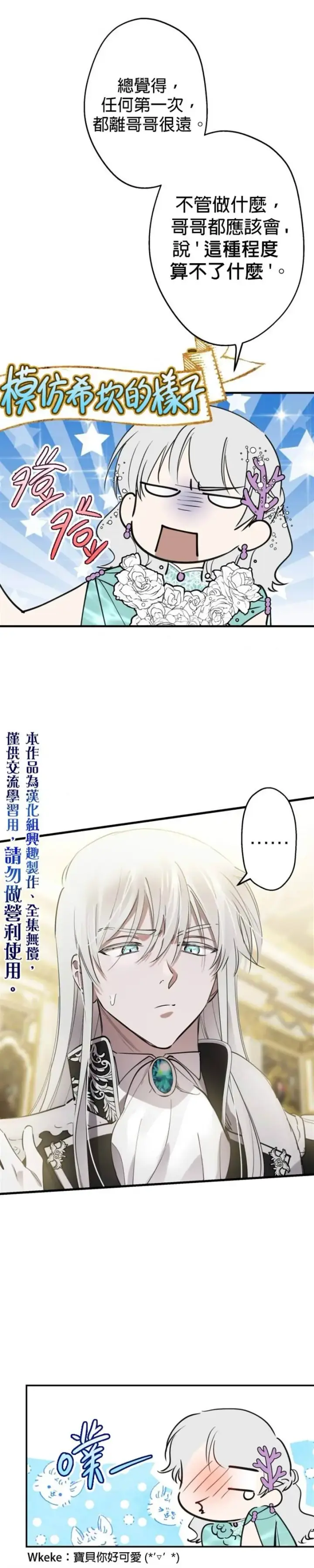 漫画《世界最强者们都为我倾倒》第38话第17张图