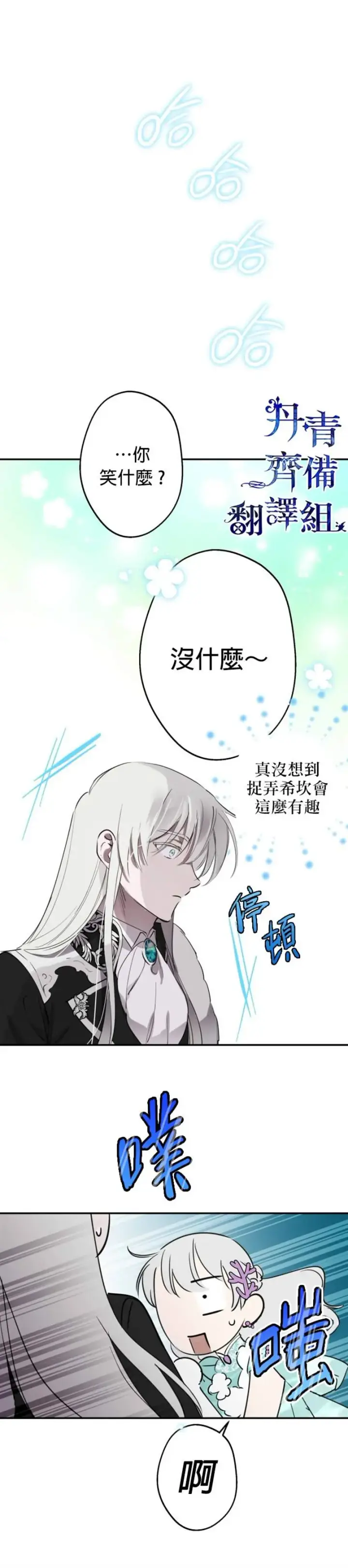 漫画《世界最强者们都为我倾倒》第38话第18张图