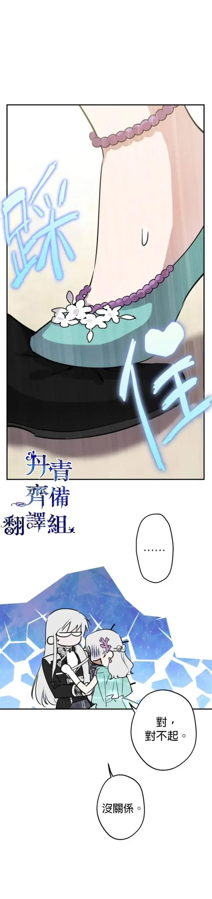 漫画《世界最强者们都为我倾倒》第38话第19张图
