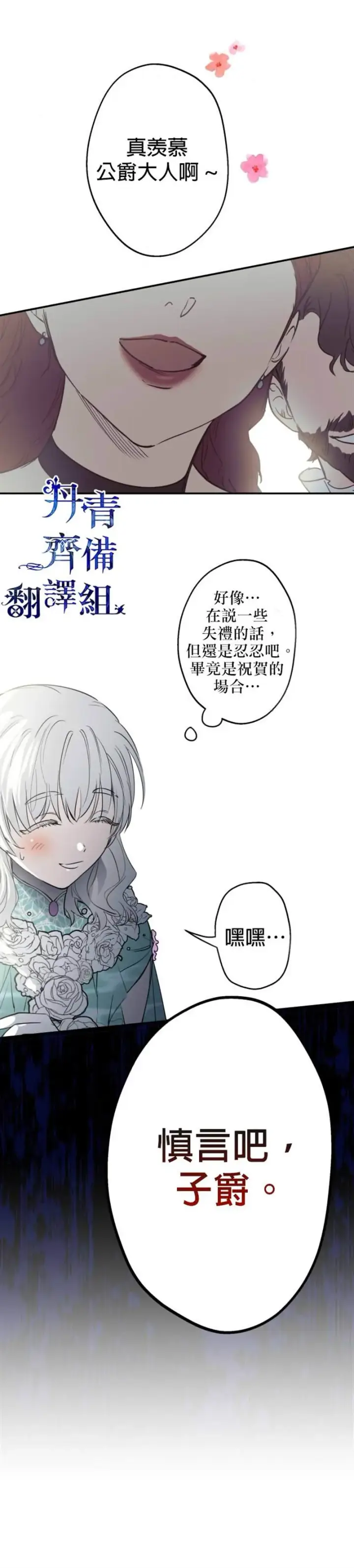 漫画《世界最强者们都为我倾倒》第38话第2张图