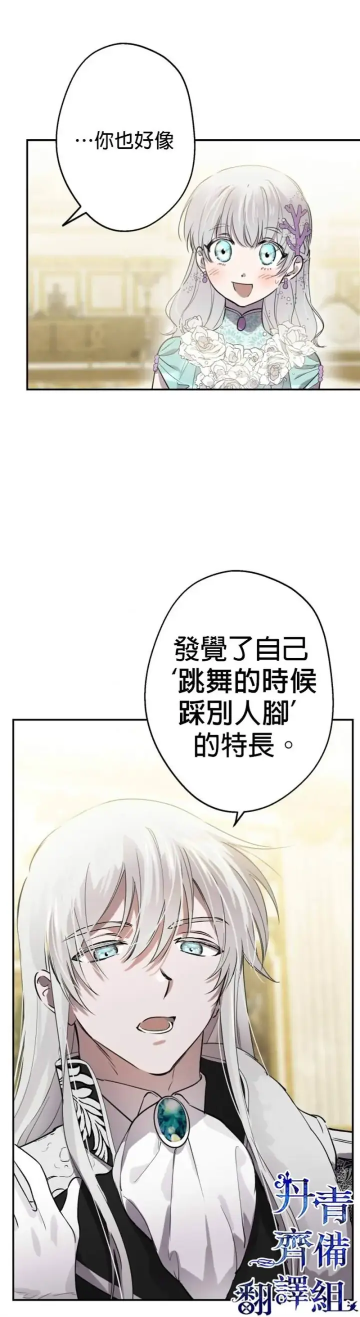 漫画《世界最强者们都为我倾倒》第38话第20张图