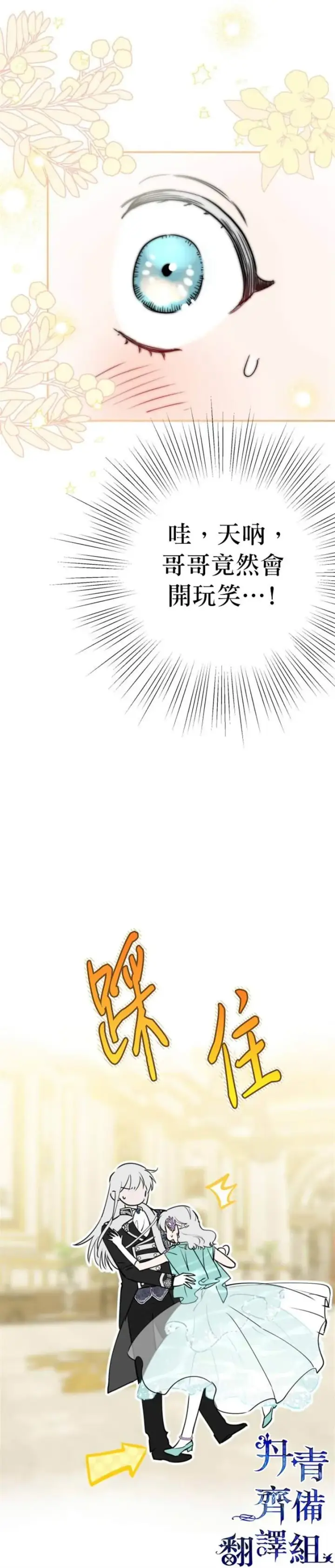 漫画《世界最强者们都为我倾倒》第38话第21张图
