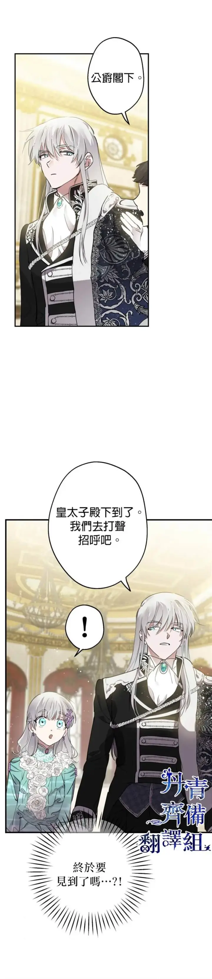 漫画《世界最强者们都为我倾倒》第38话第22张图