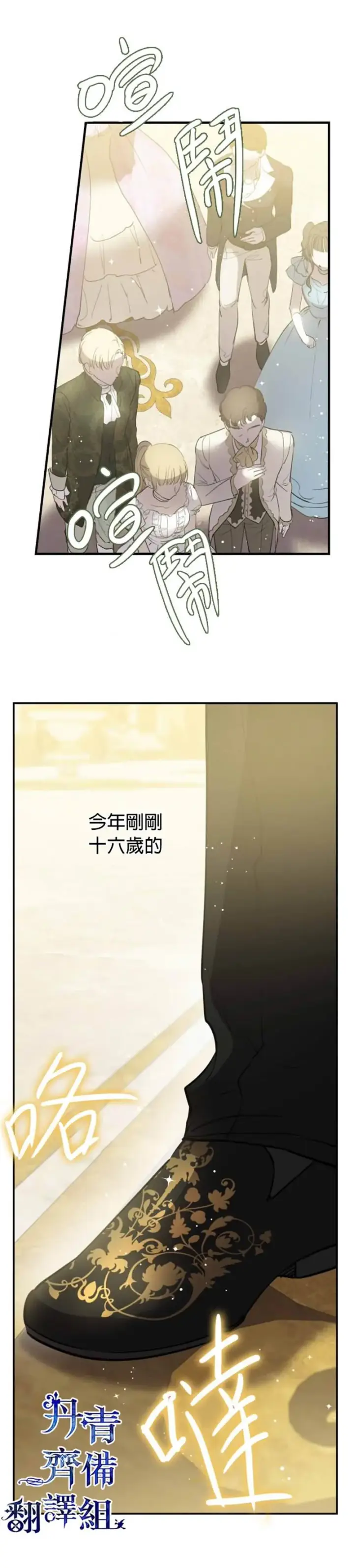 漫画《世界最强者们都为我倾倒》第38话第23张图