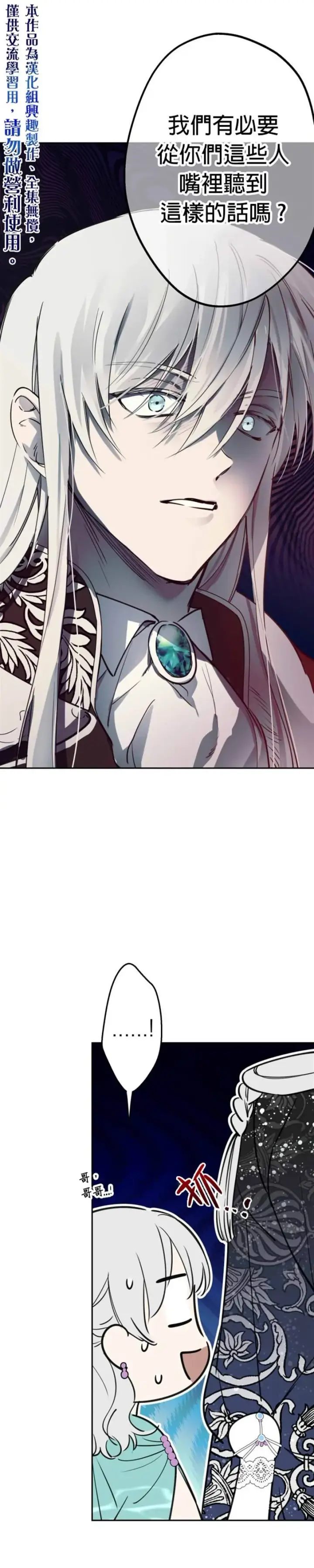 漫画《世界最强者们都为我倾倒》第38话第4张图