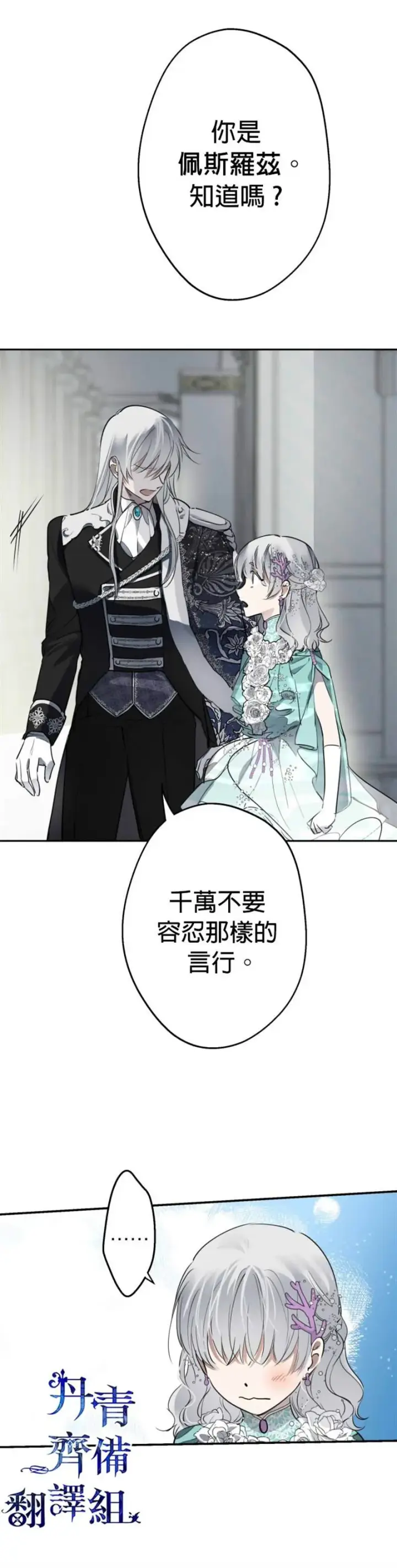 漫画《世界最强者们都为我倾倒》第38话第7张图