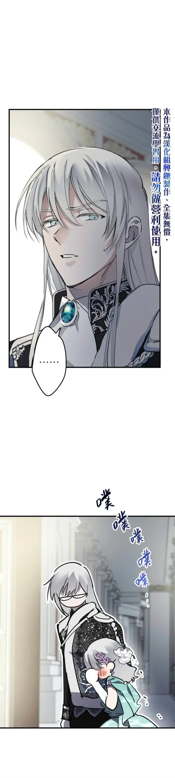 漫画《世界最强者们都为我倾倒》第38话第8张图