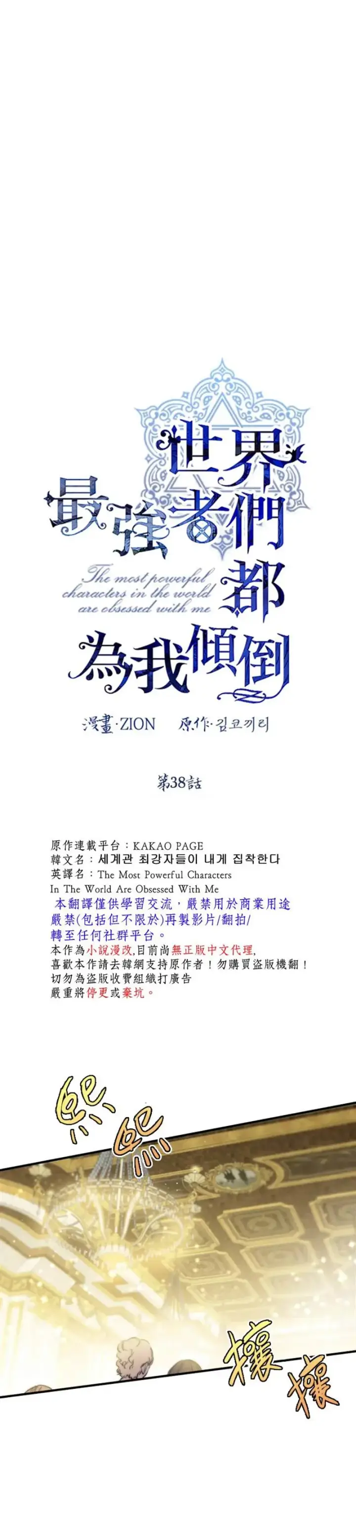 漫画《世界最强者们都为我倾倒》第38话第9张图