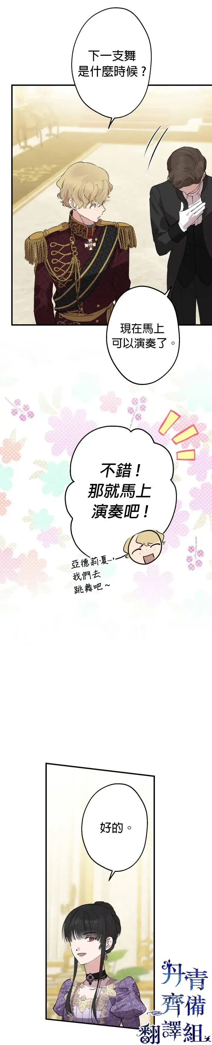 漫画《世界最强者们都为我倾倒》第39话第10张图