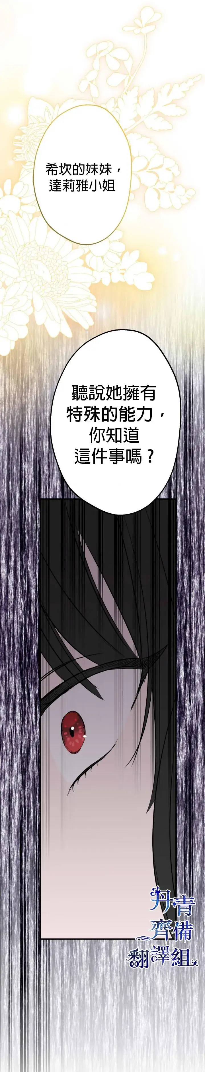 漫画《世界最强者们都为我倾倒》第39话第14张图