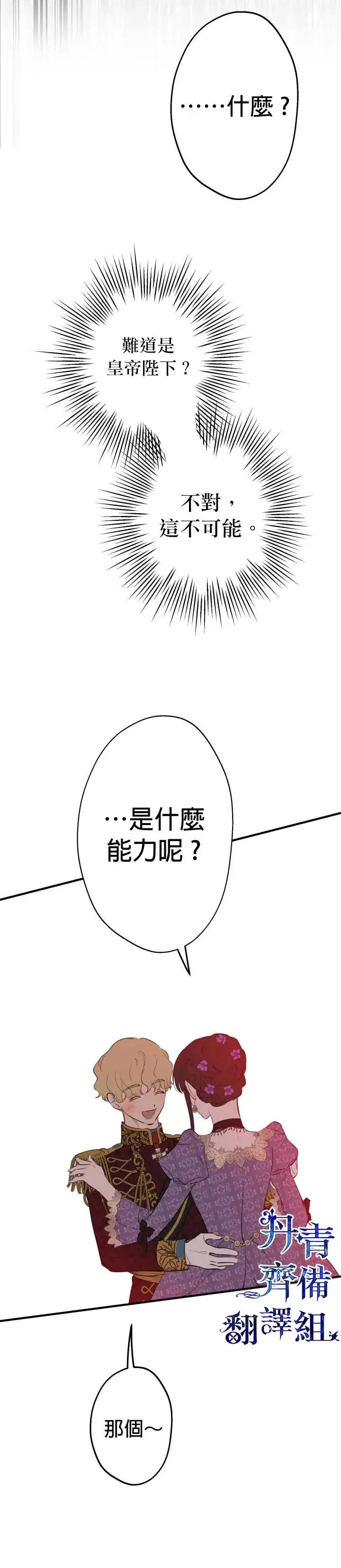 漫画《世界最强者们都为我倾倒》第39话第15张图