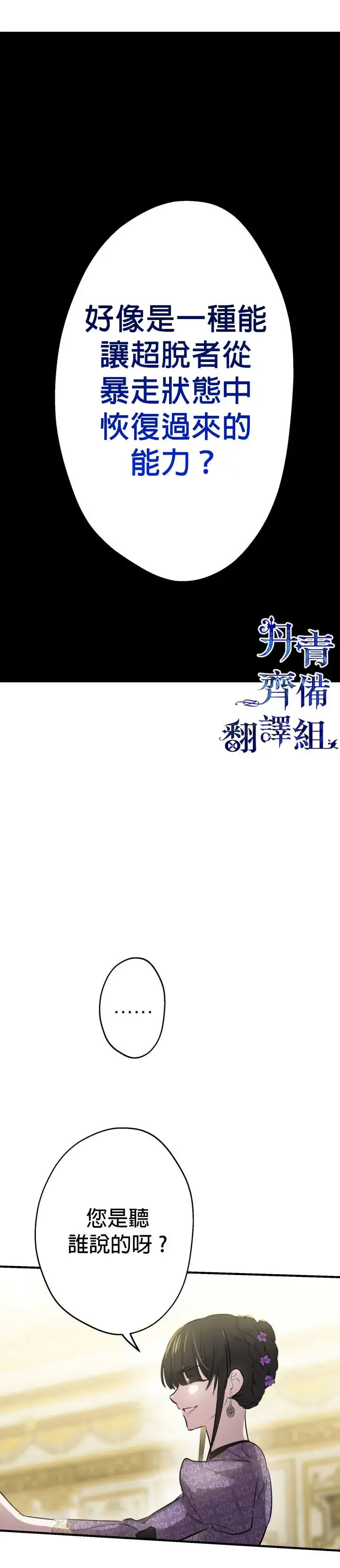 漫画《世界最强者们都为我倾倒》第39话第16张图