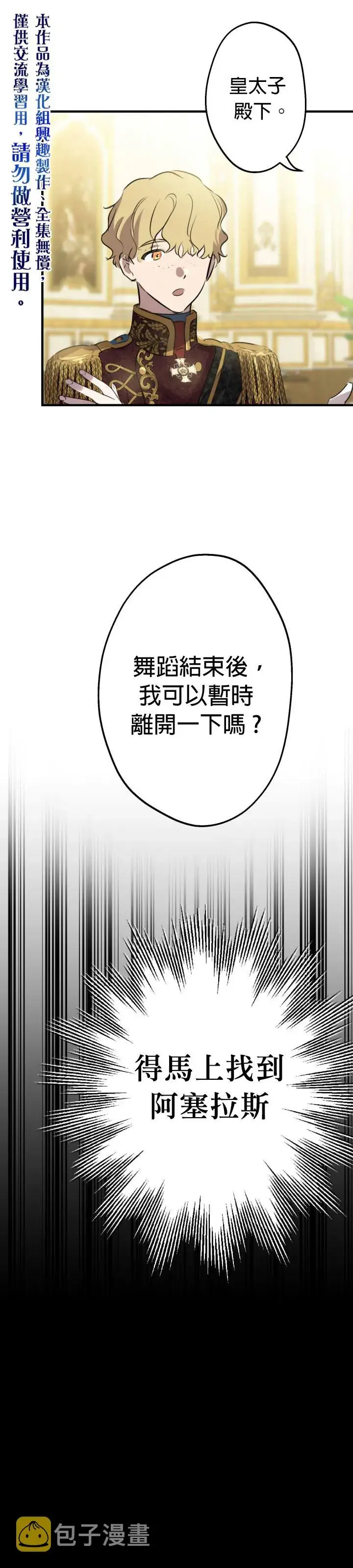 漫画《世界最强者们都为我倾倒》第39话第17张图