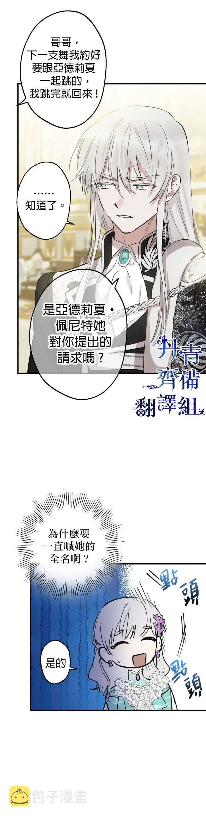 漫画《世界最强者们都为我倾倒》第39话第20张图