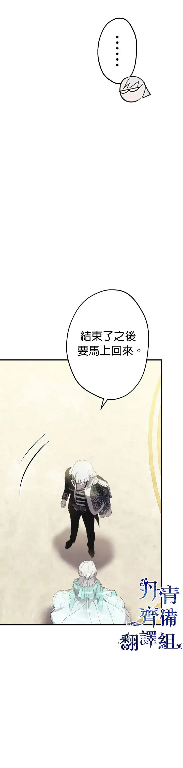漫画《世界最强者们都为我倾倒》第39话第21张图