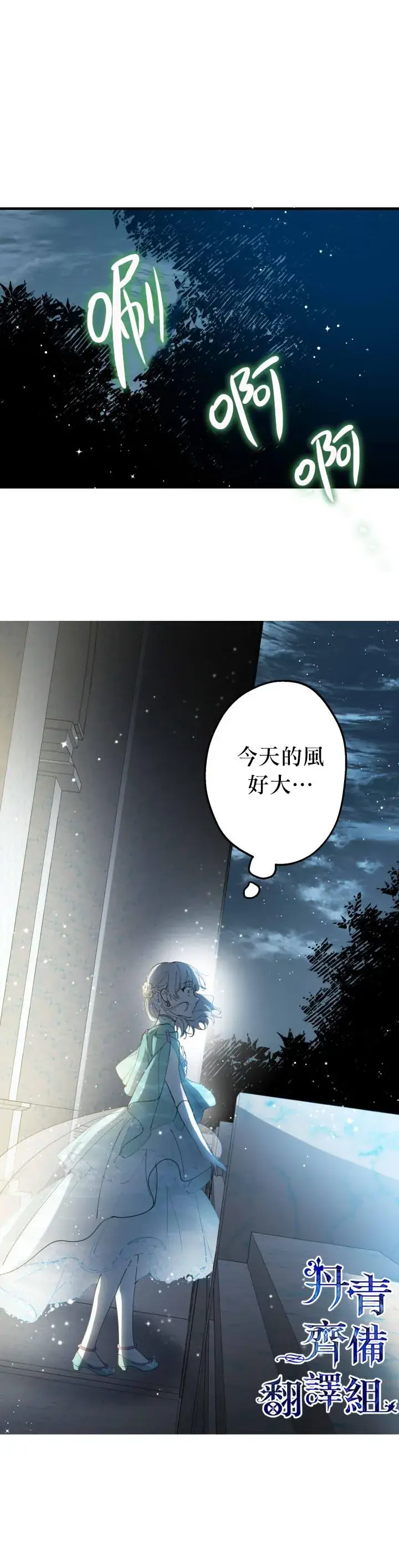 漫画《世界最强者们都为我倾倒》第39话第24张图