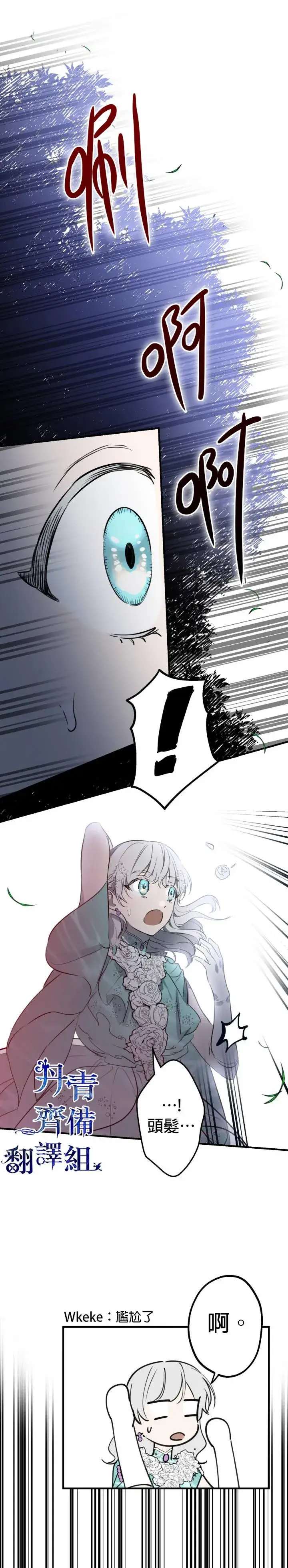 漫画《世界最强者们都为我倾倒》第39话第25张图