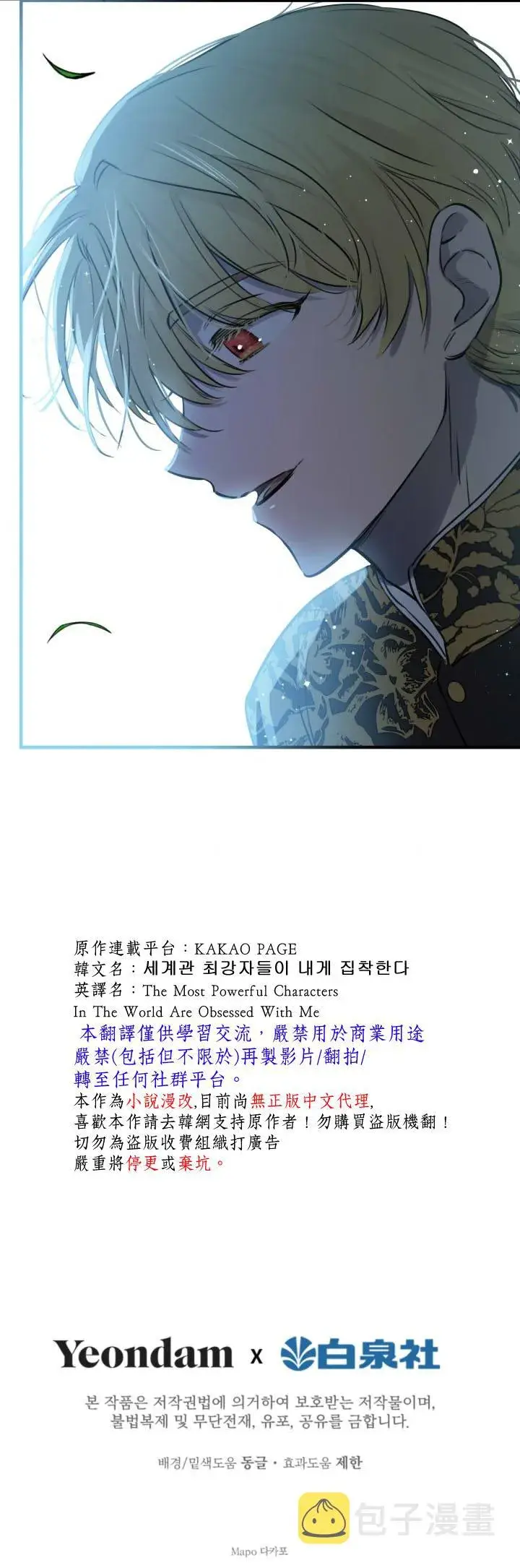 漫画《世界最强者们都为我倾倒》第39话第29张图