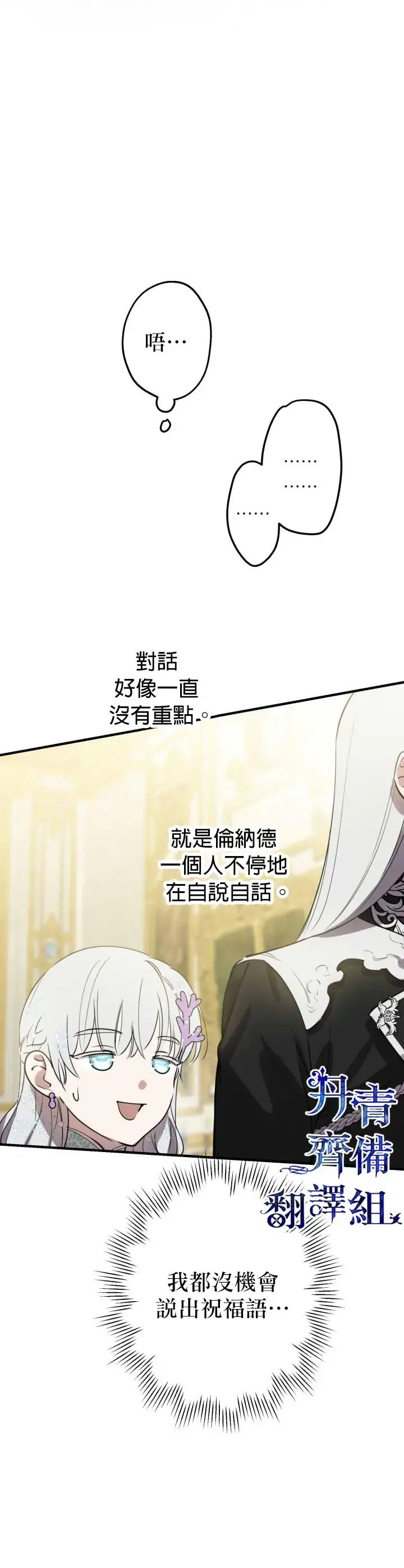 漫画《世界最强者们都为我倾倒》第39话第3张图