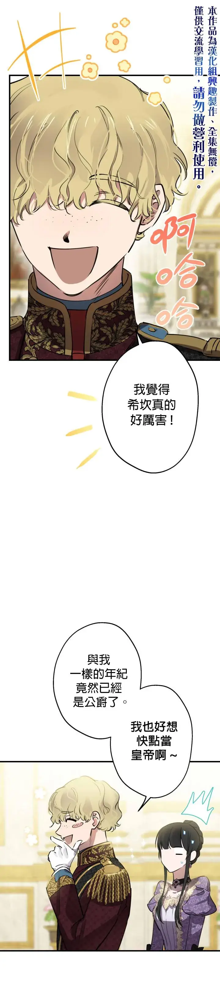 漫画《世界最强者们都为我倾倒》第39话第4张图