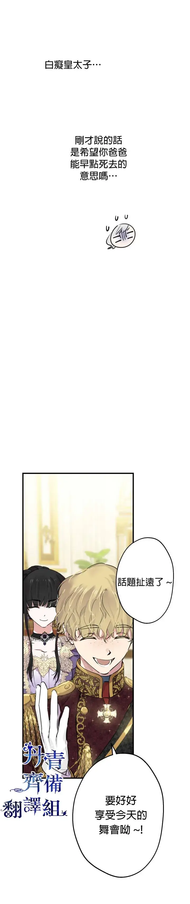 漫画《世界最强者们都为我倾倒》第39话第5张图
