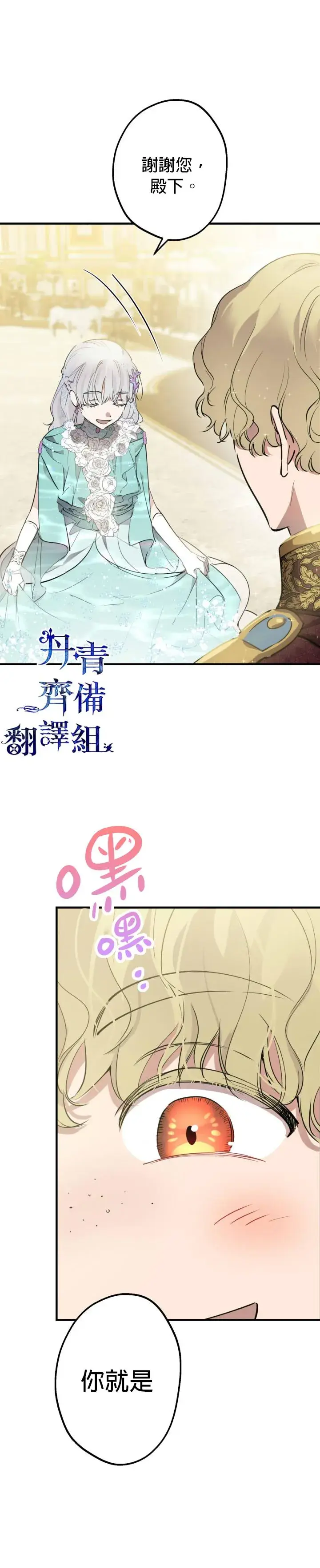 漫画《世界最强者们都为我倾倒》第39话第6张图