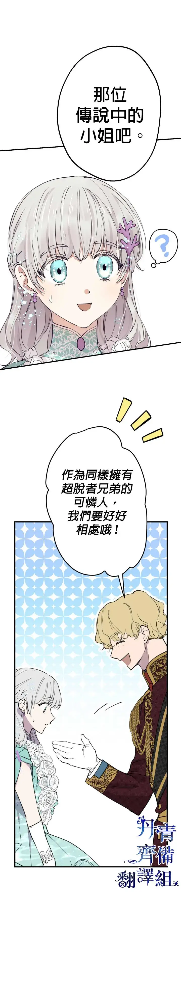 漫画《世界最强者们都为我倾倒》第39话第7张图