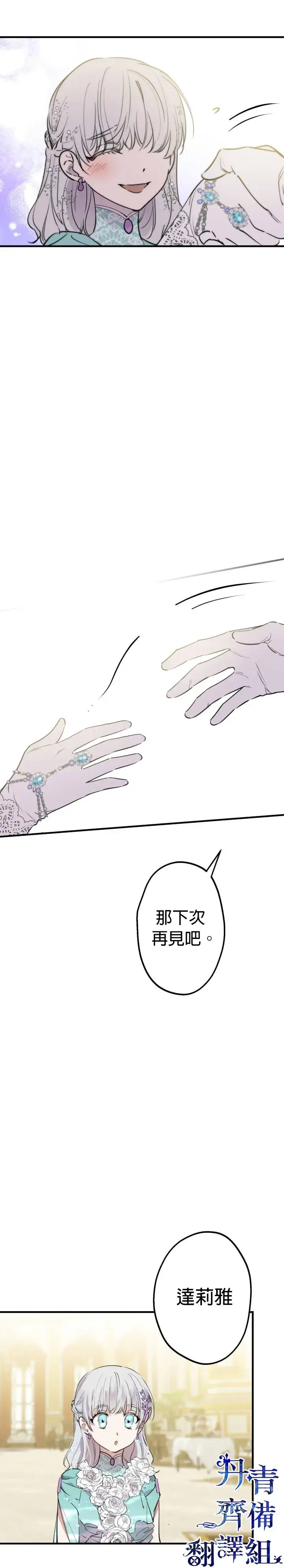 漫画《世界最强者们都为我倾倒》第39话第8张图
