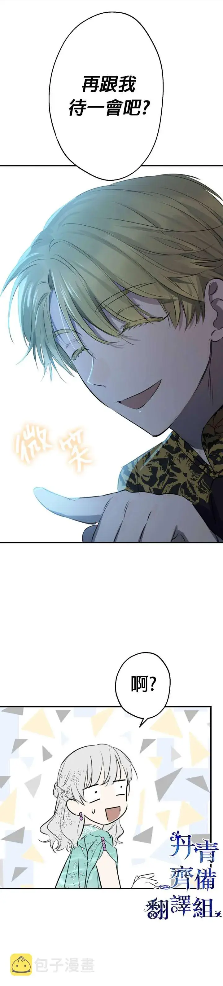 漫画《世界最强者们都为我倾倒》第40话第10张图