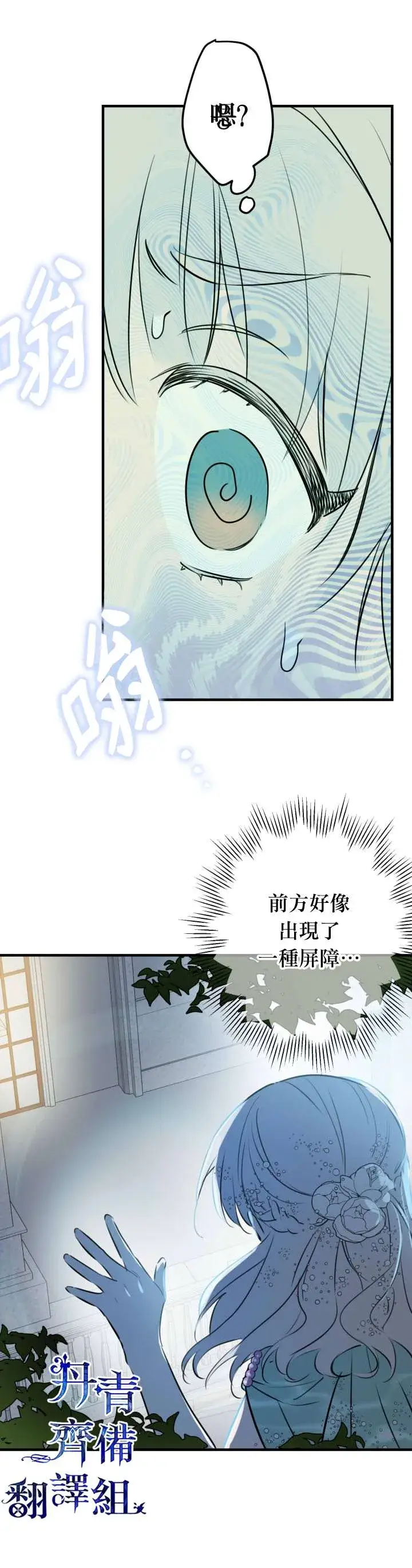 漫画《世界最强者们都为我倾倒》第40话第14张图
