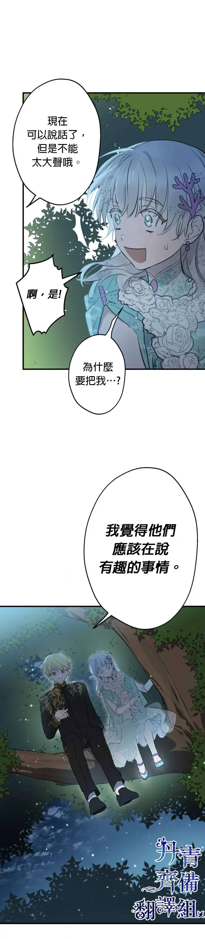 漫画《世界最强者们都为我倾倒》第40话第15张图