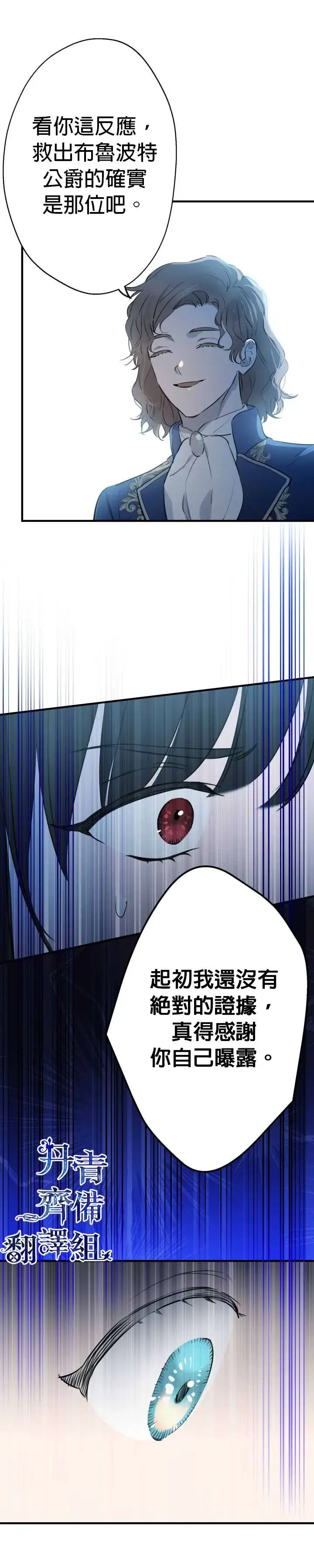 漫画《世界最强者们都为我倾倒》第40话第19张图