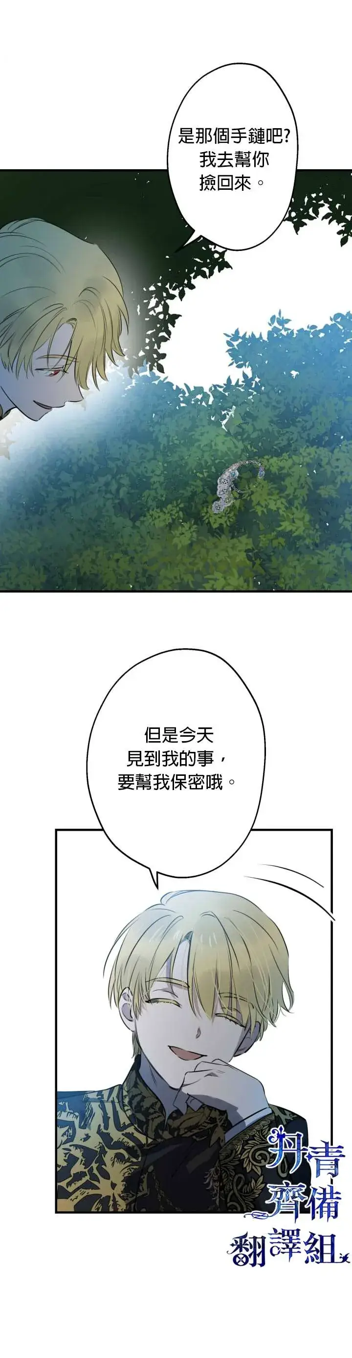 漫画《世界最强者们都为我倾倒》第40话第2张图