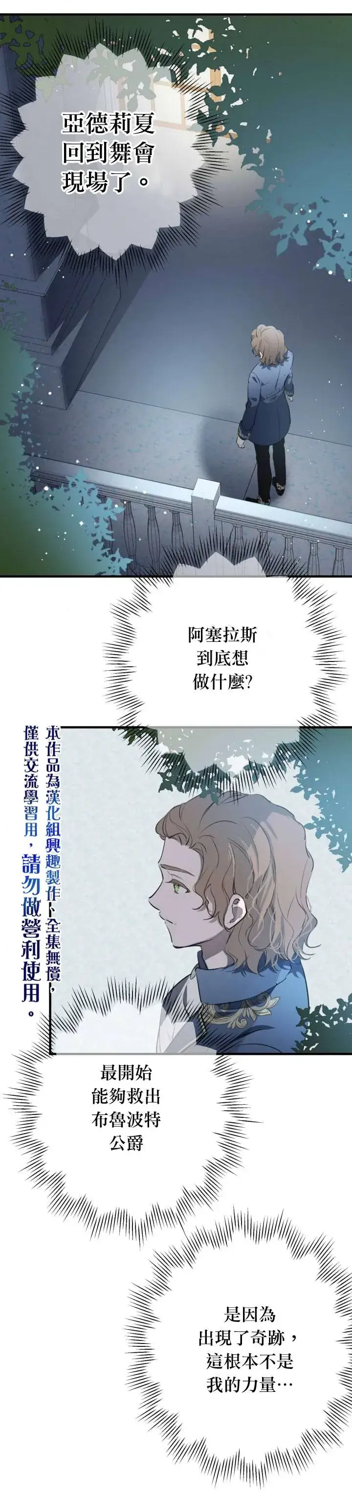 漫画《世界最强者们都为我倾倒》第40话第22张图