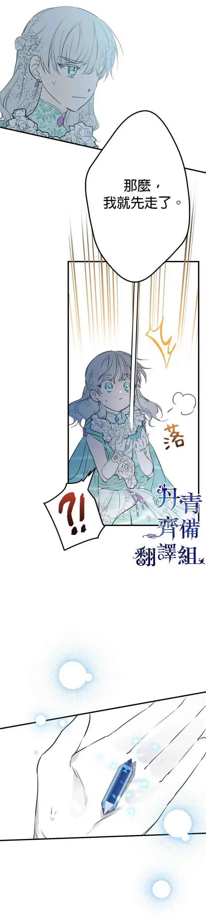 漫画《世界最强者们都为我倾倒》第40话第23张图