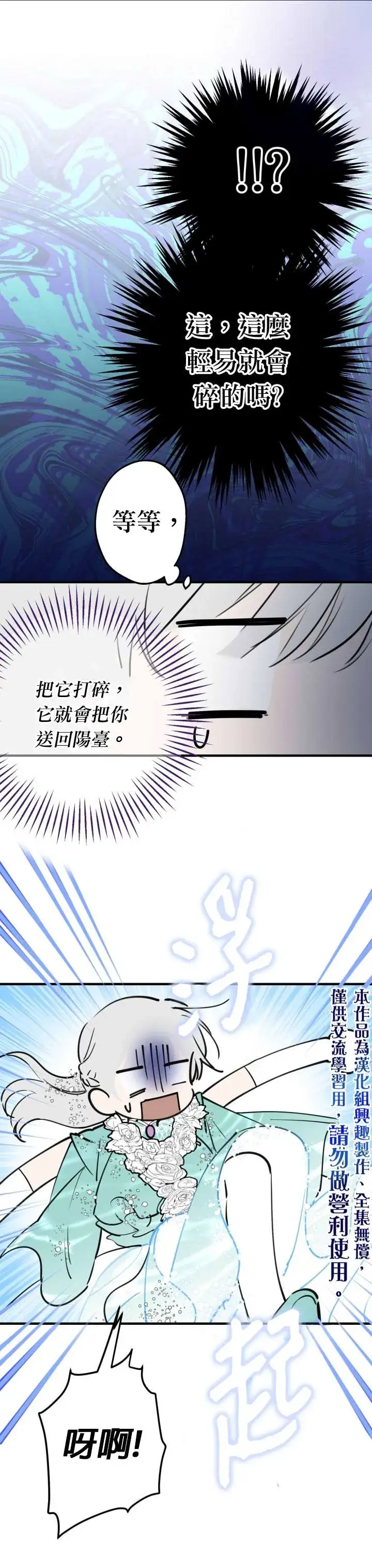 漫画《世界最强者们都为我倾倒》第40话第26张图