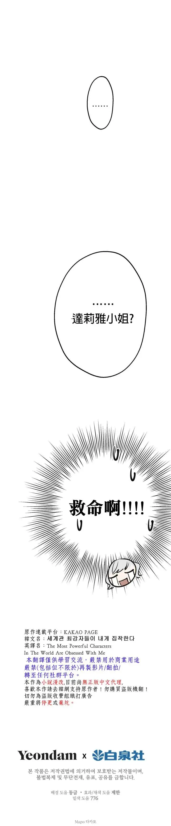 漫画《世界最强者们都为我倾倒》第40话第29张图