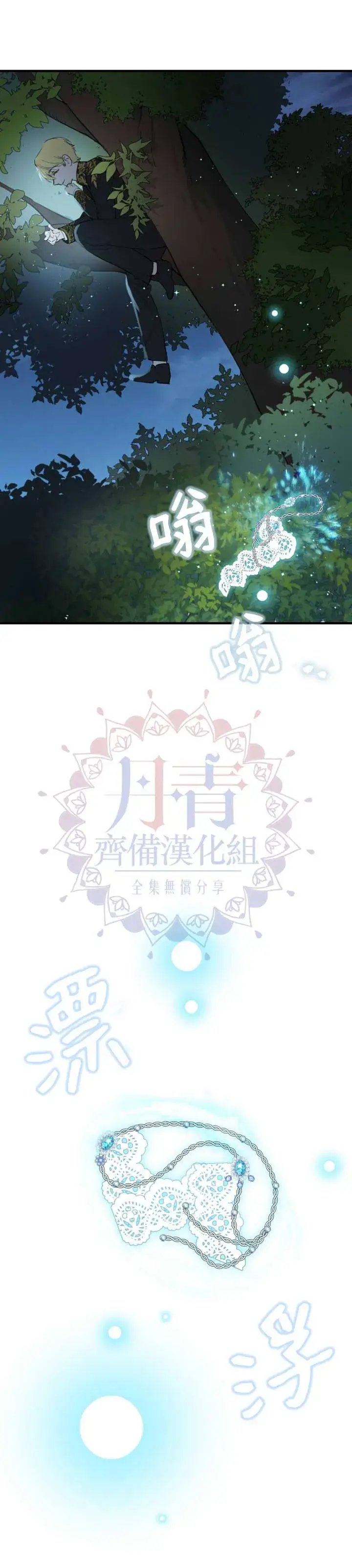 漫画《世界最强者们都为我倾倒》第40话第3张图