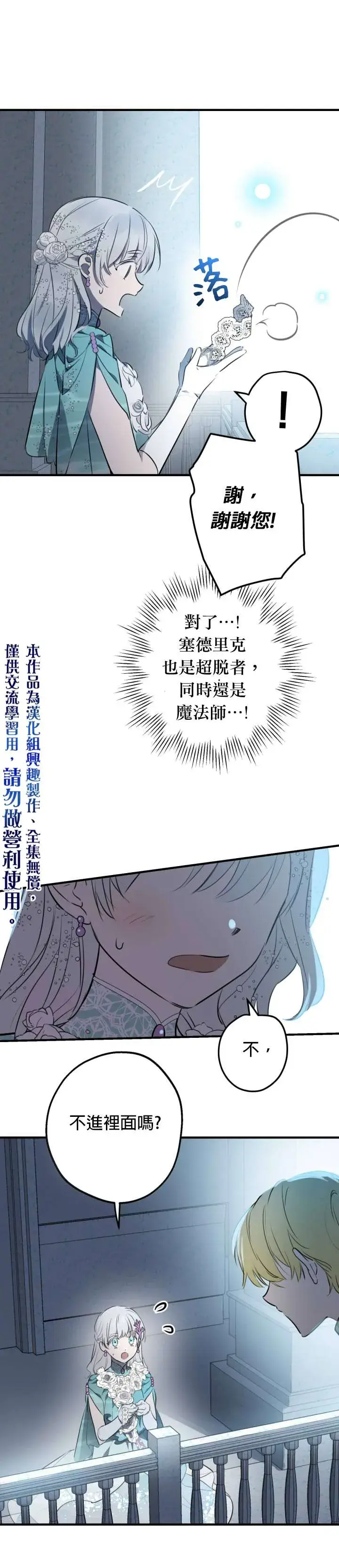 漫画《世界最强者们都为我倾倒》第40话第4张图