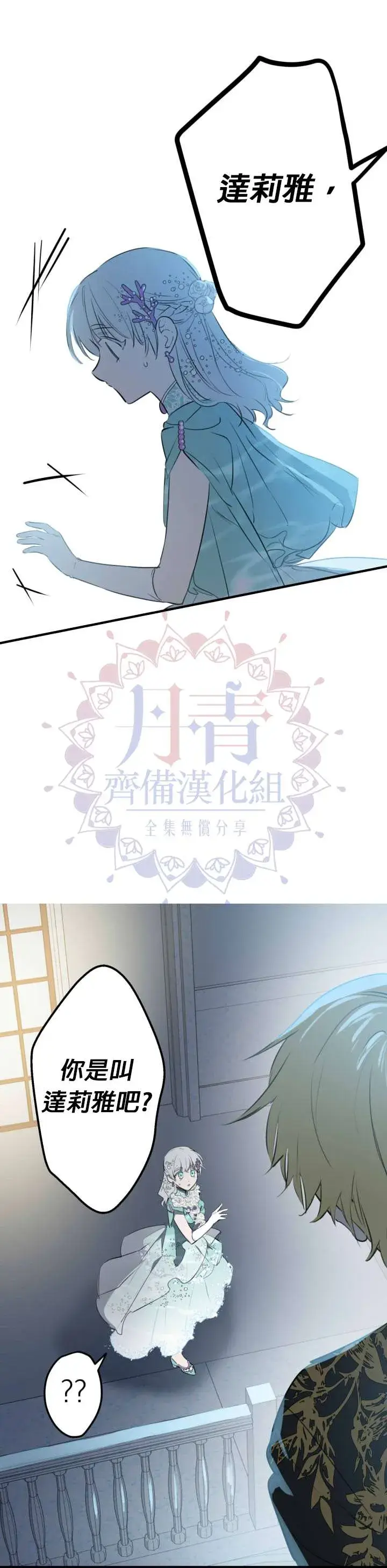 漫画《世界最强者们都为我倾倒》第40话第9张图