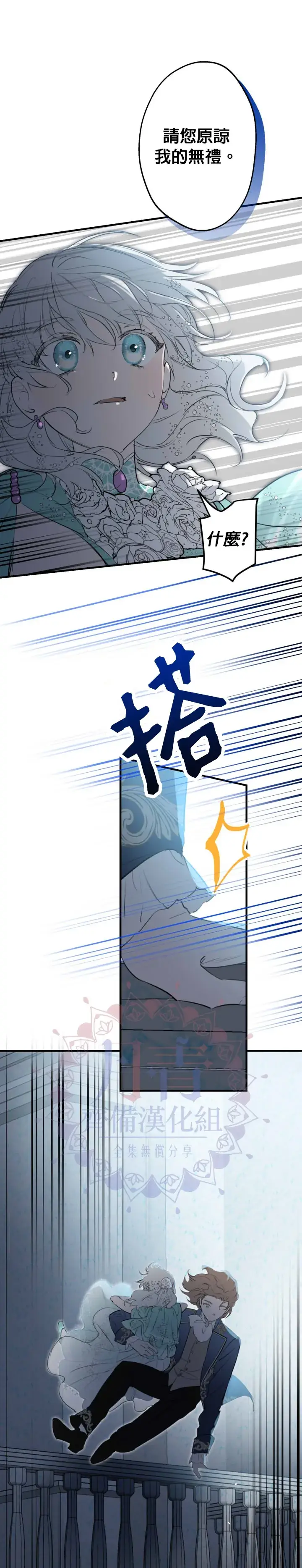漫画《世界最强者们都为我倾倒》第41话第13张图