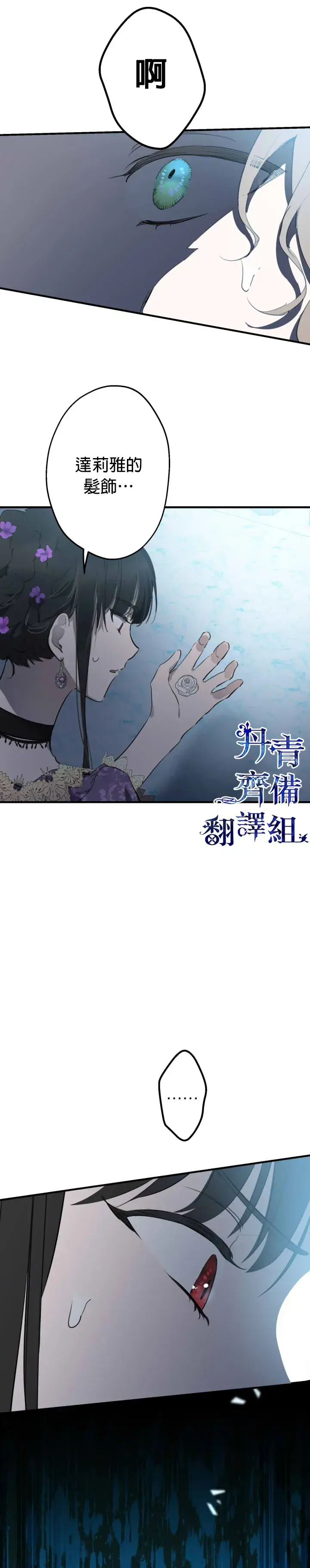 漫画《世界最强者们都为我倾倒》第41话第17张图