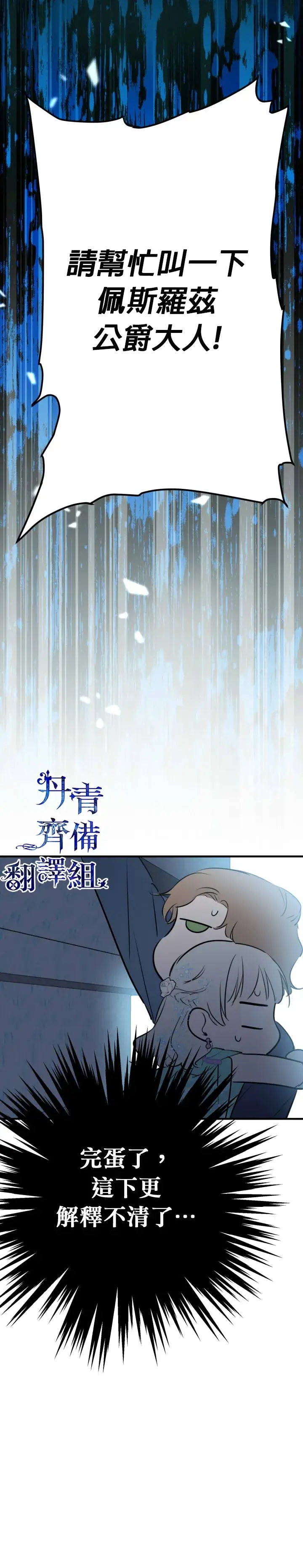 漫画《世界最强者们都为我倾倒》第41话第18张图