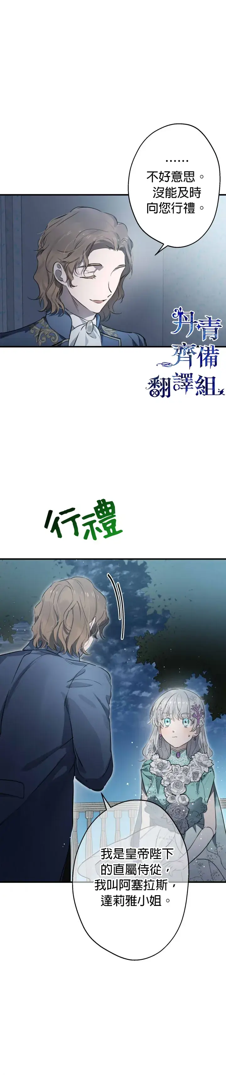 漫画《世界最强者们都为我倾倒》第41话第2张图